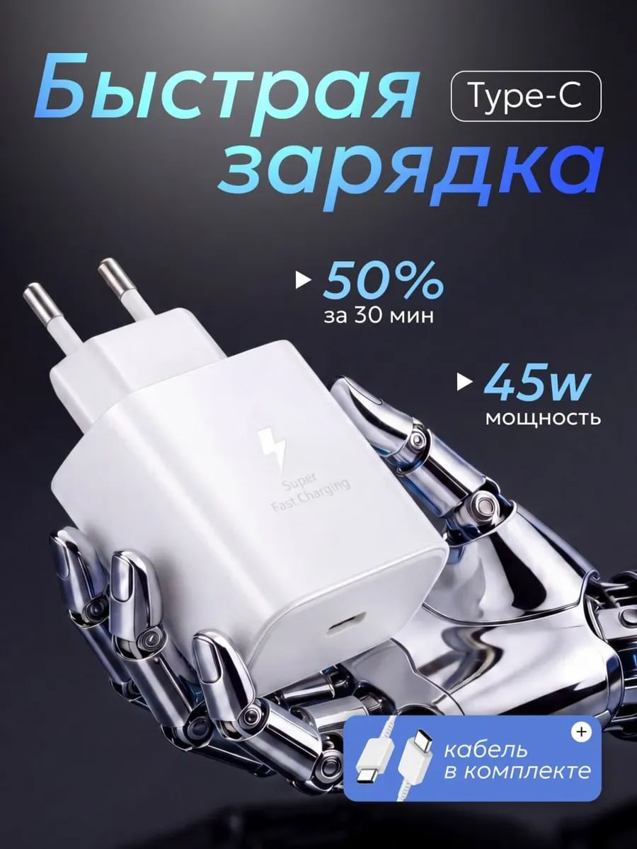 Блок питания Samsung и Iphone 45w Type-C