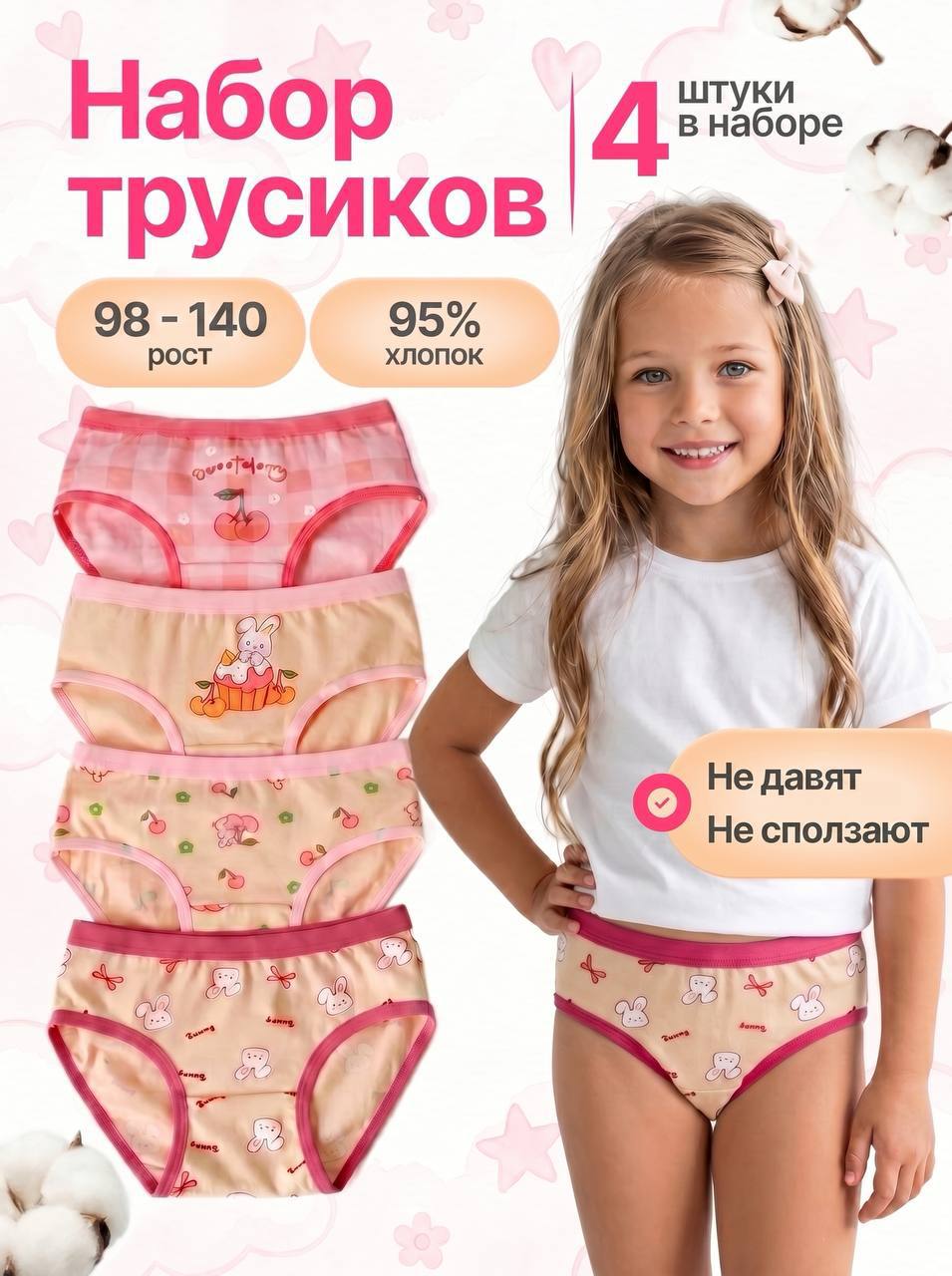 ТРУСИКИ ДЛЯ ДЕВОЧКИ