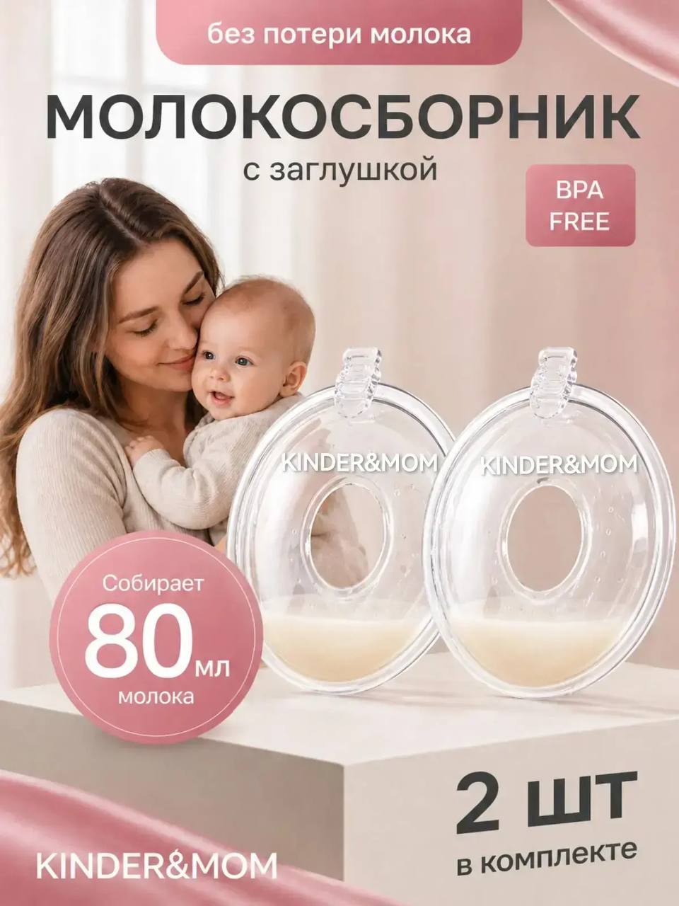 Молокосборник