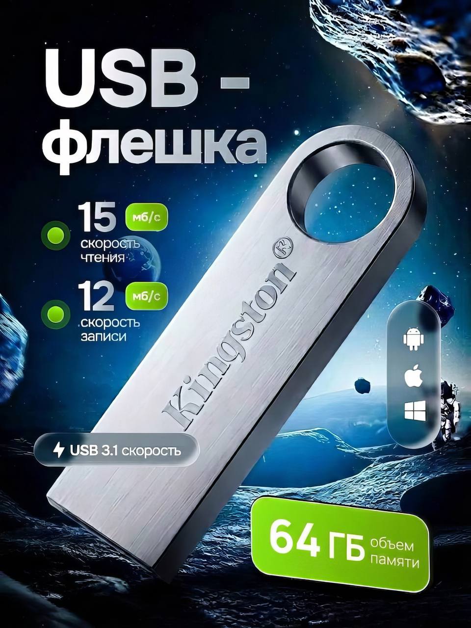 ФЛЕШКА 64 ГБ Kingston