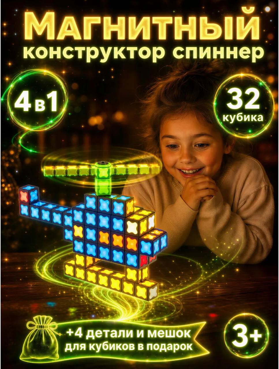 Магнитный конструктор спиннер - 32 кубика