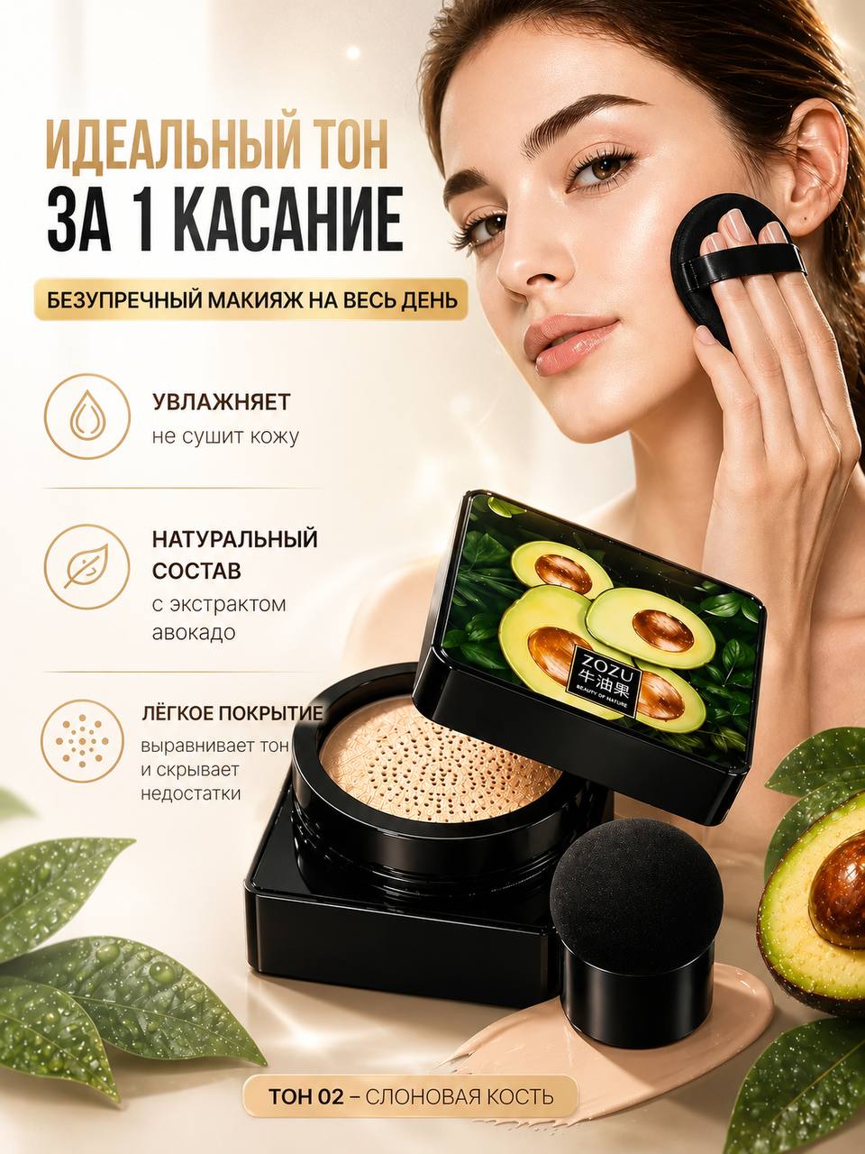 Кушон для лица тональный