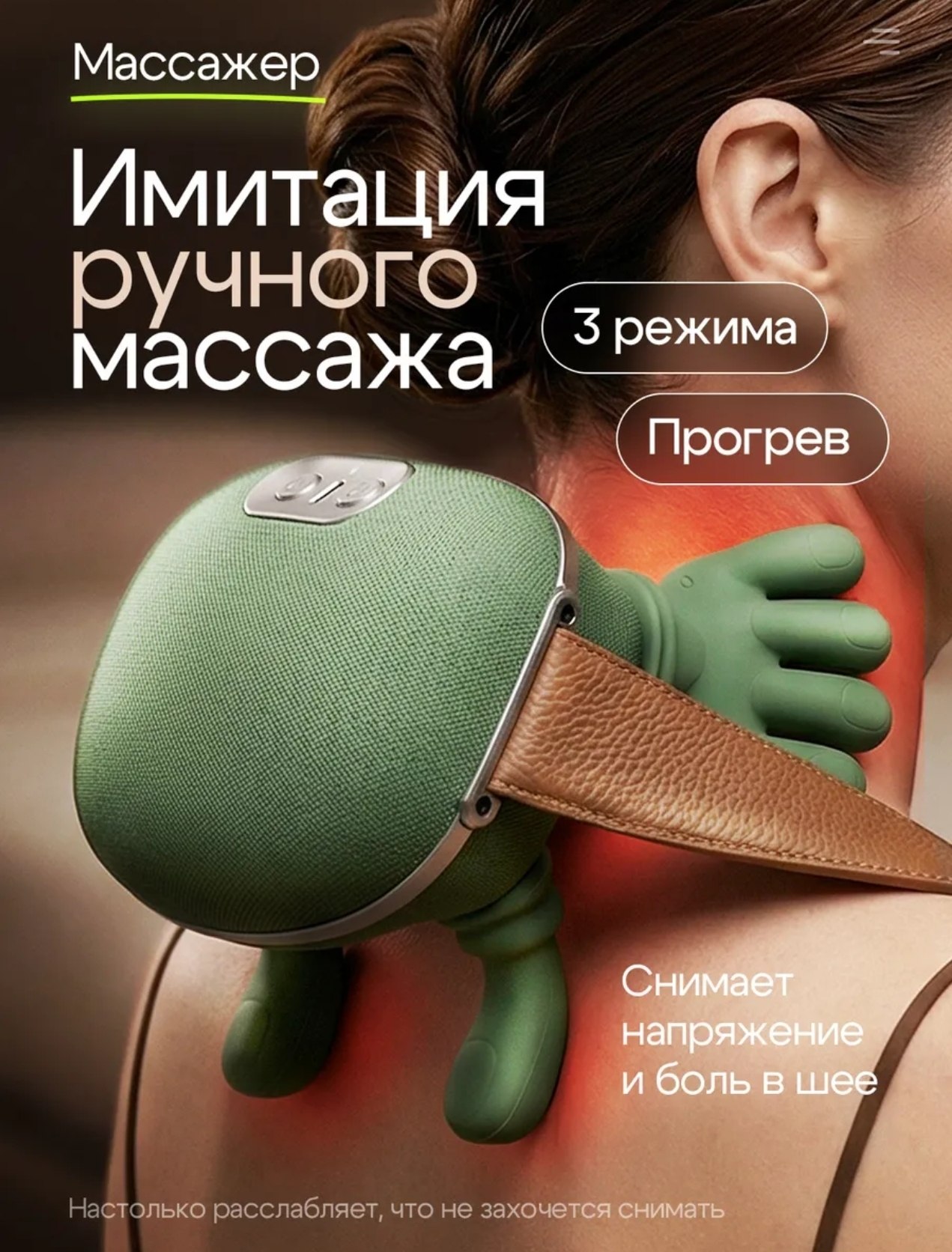 Массажер ручки для шеи и плеч