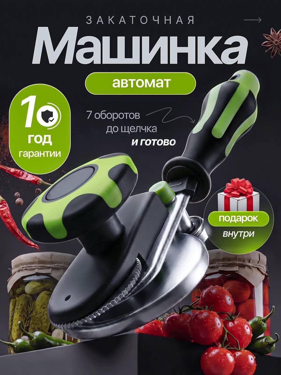 Закаточная машинка для банок