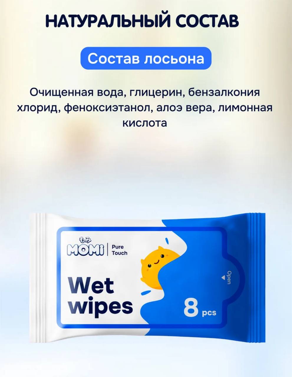 Влажные салфетки мини 3 шт
