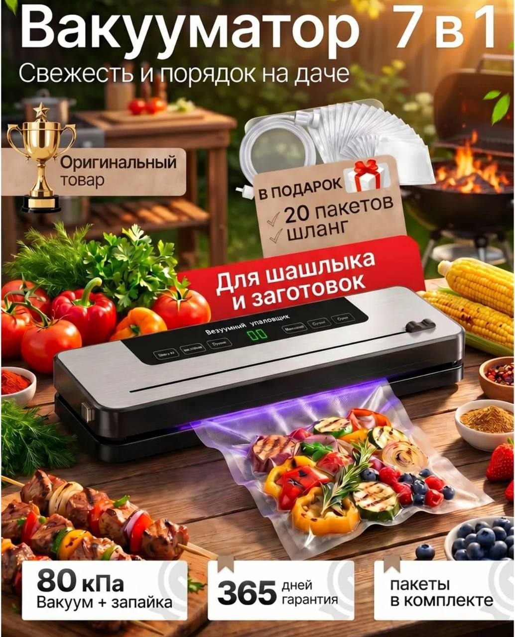 Мощный вакууматор + 30 пакетов в подарок