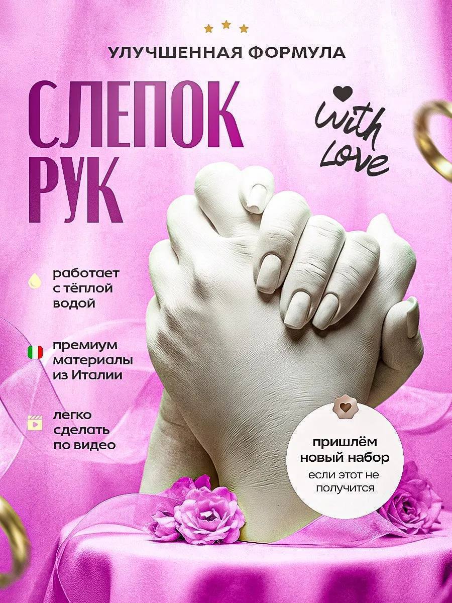 Набор для создания слепка для рук