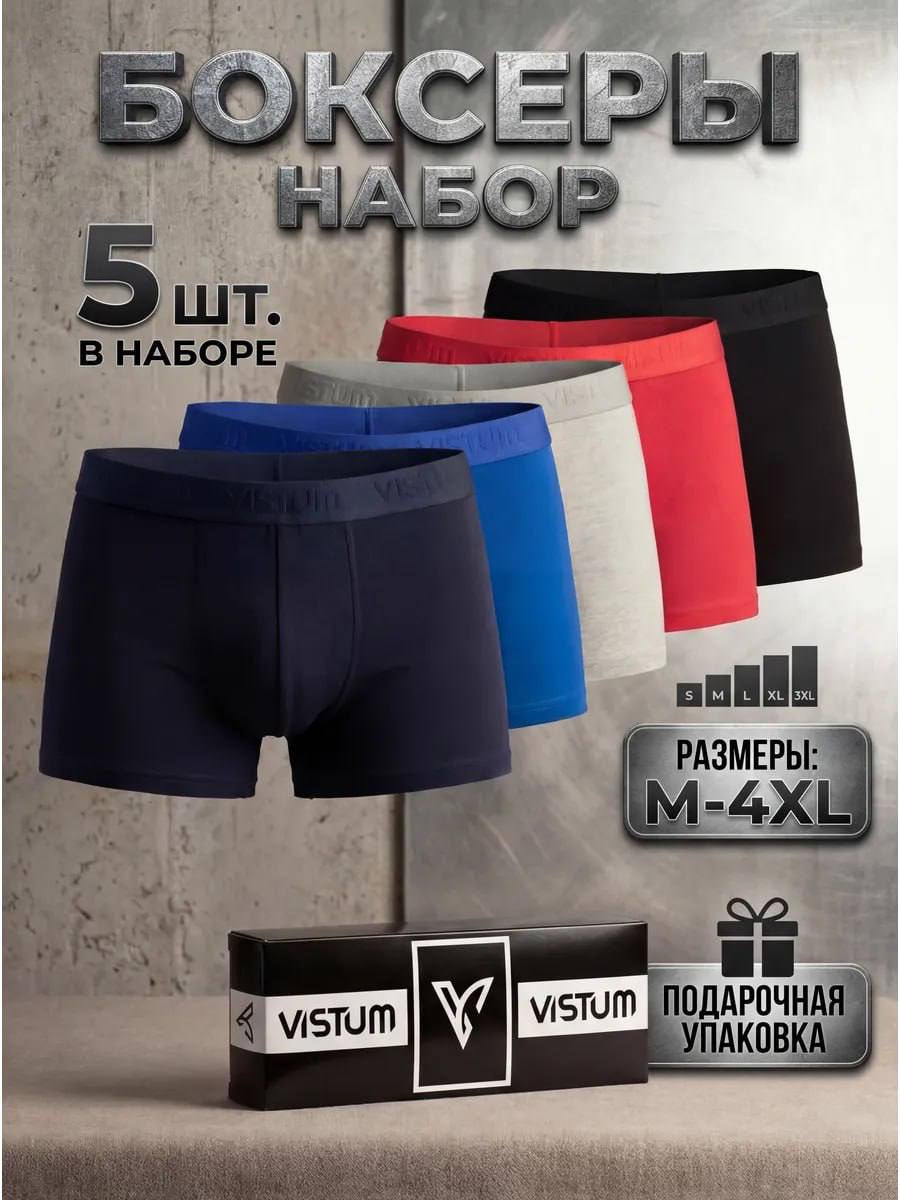 Мужские трусы