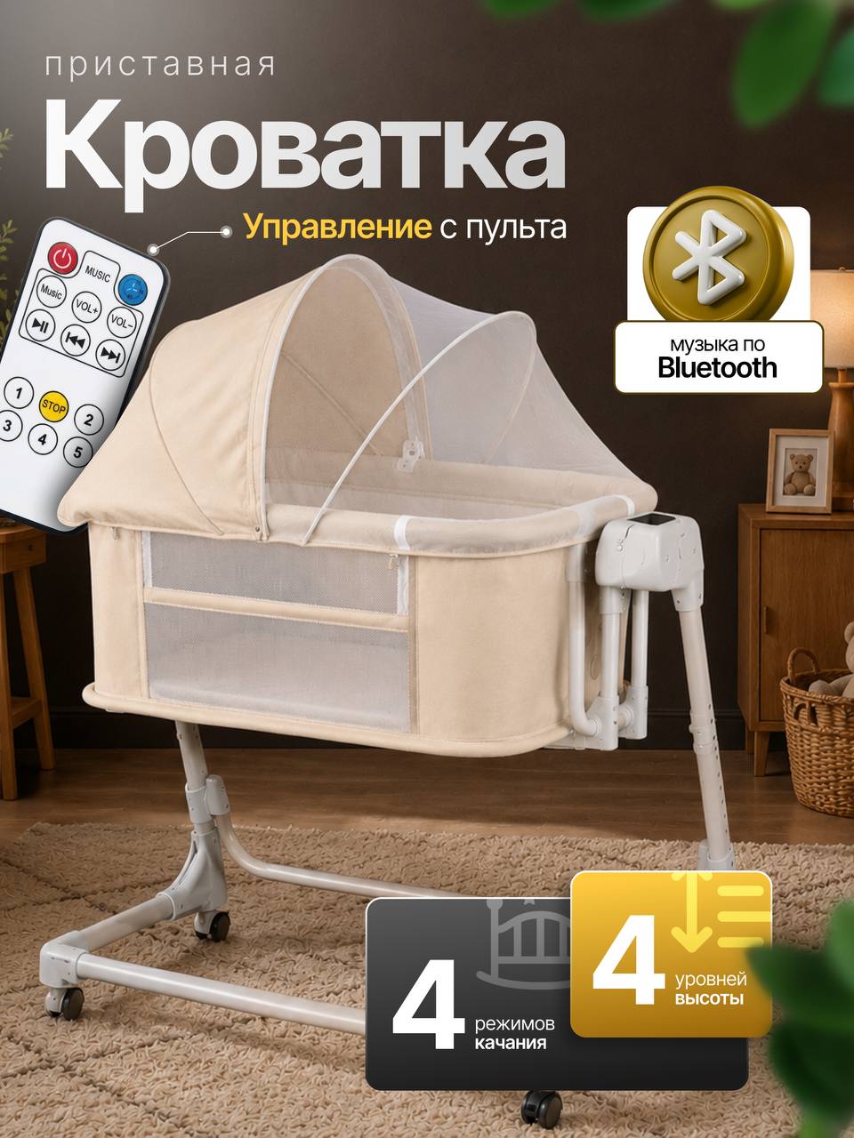 Кроватка с электрокачанием 4 в 1
