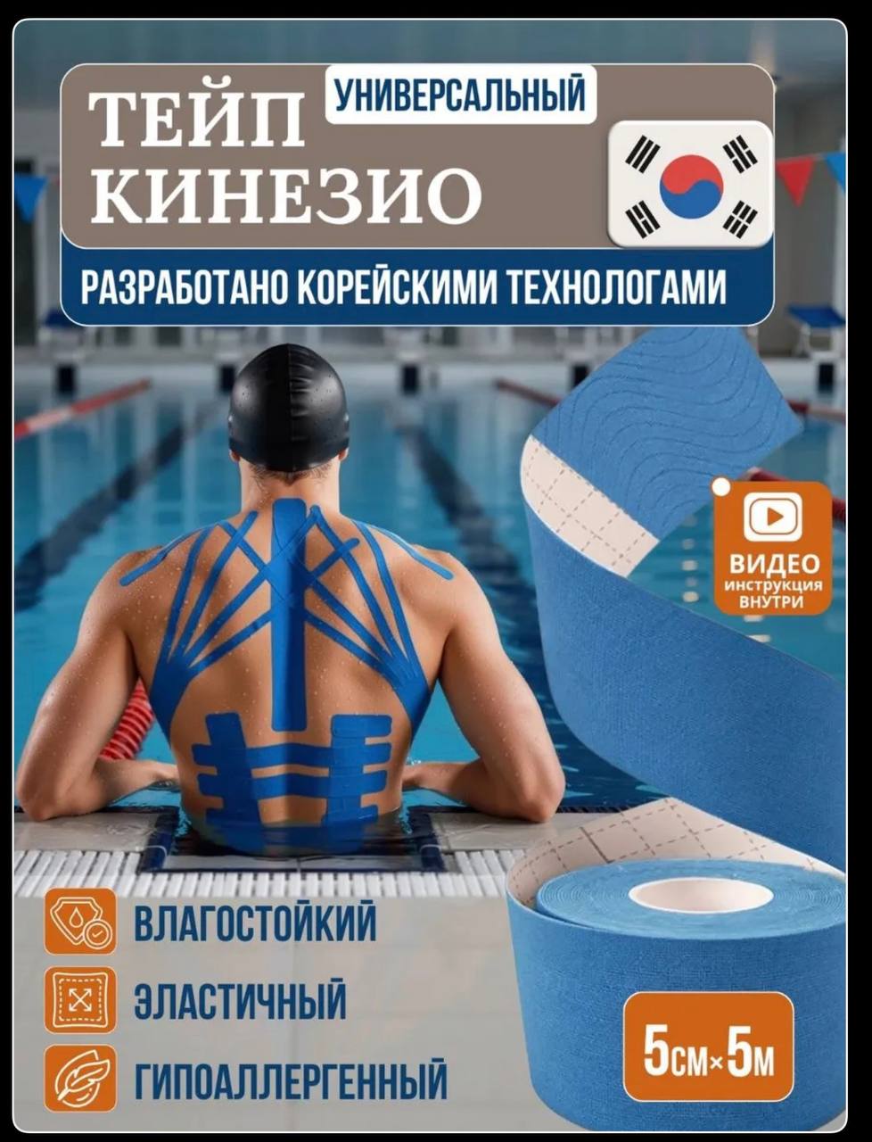 Тейп для тела