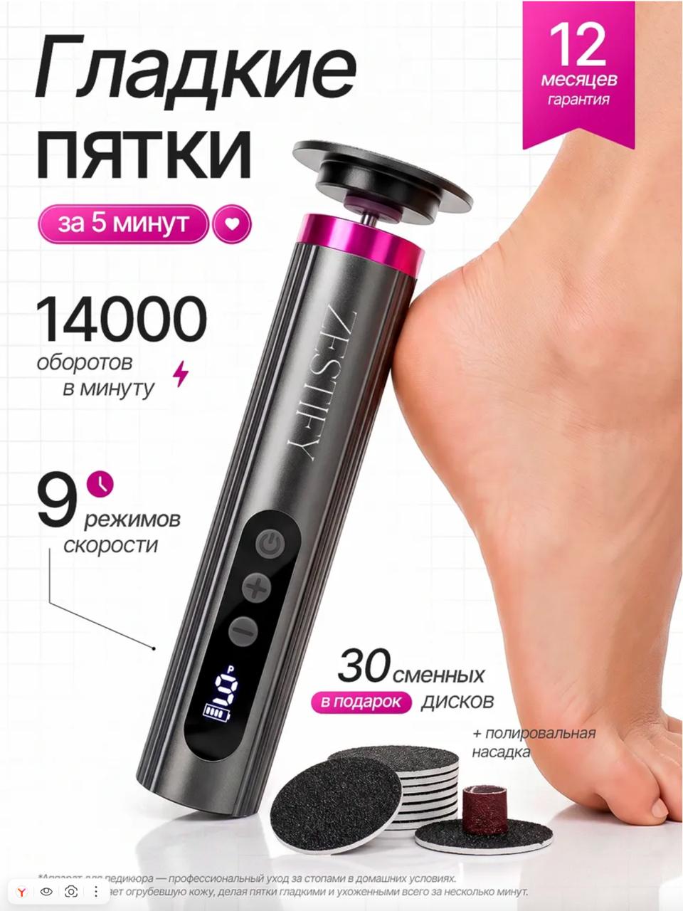 Аппарат для педикюра