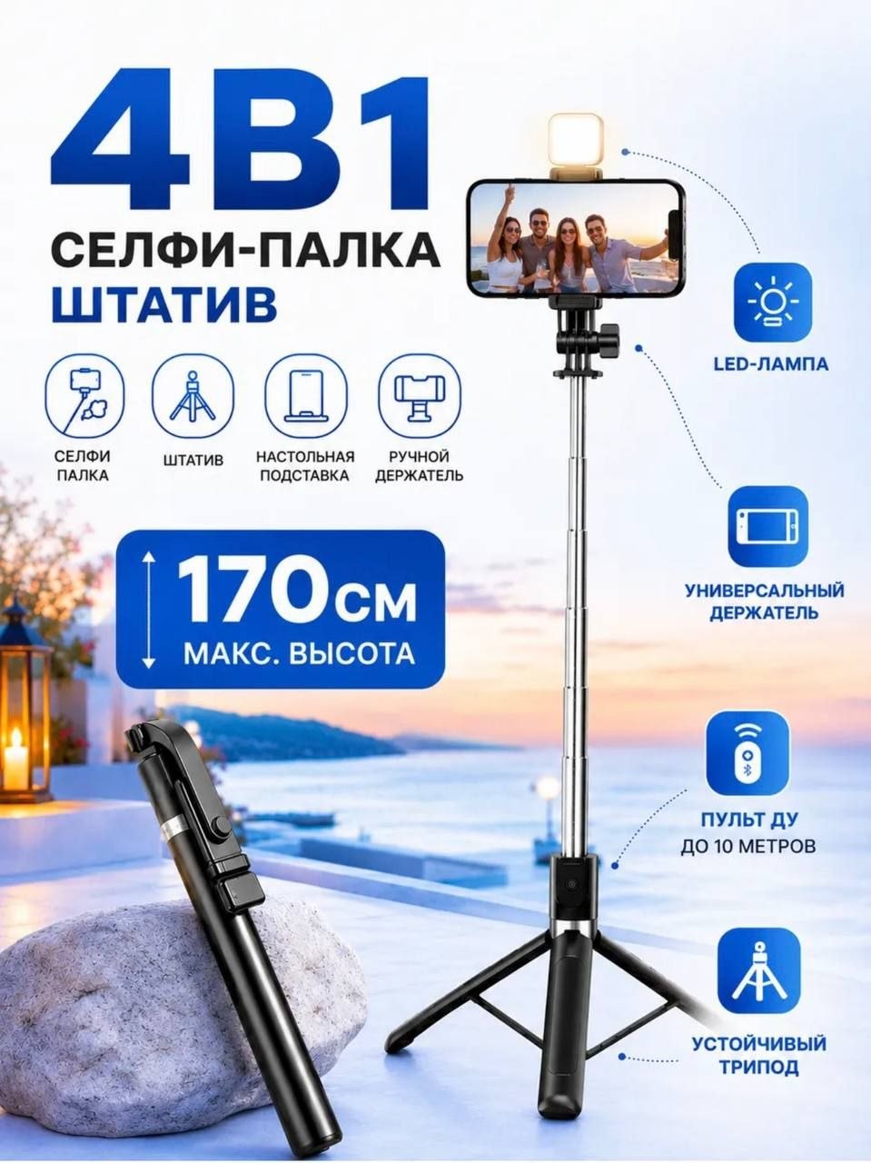 Штатив для телефона со светом