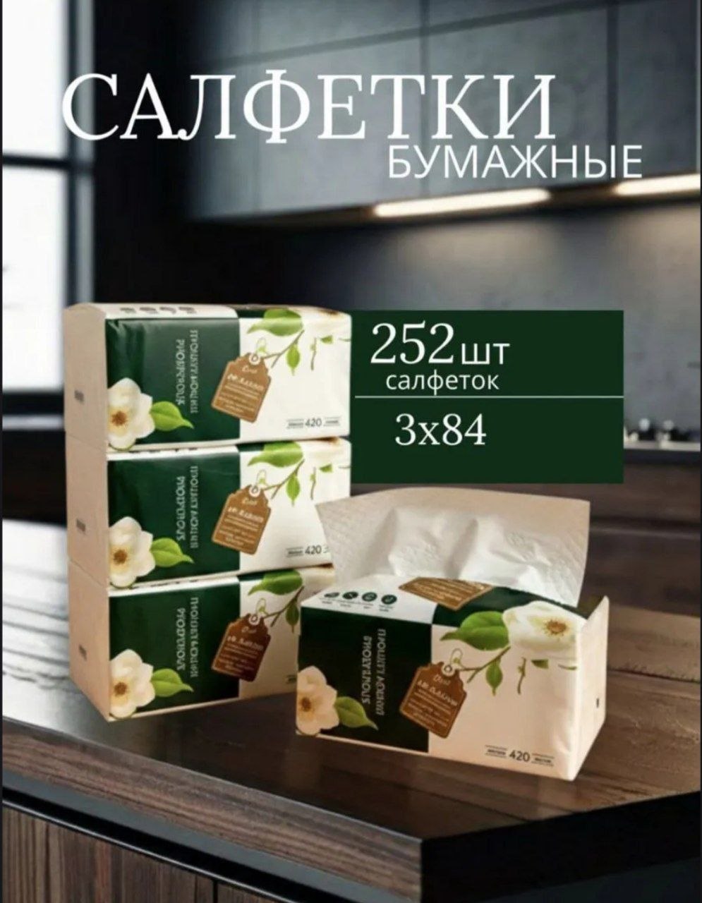 Салфетки бумажные в упаковке 3 пачки