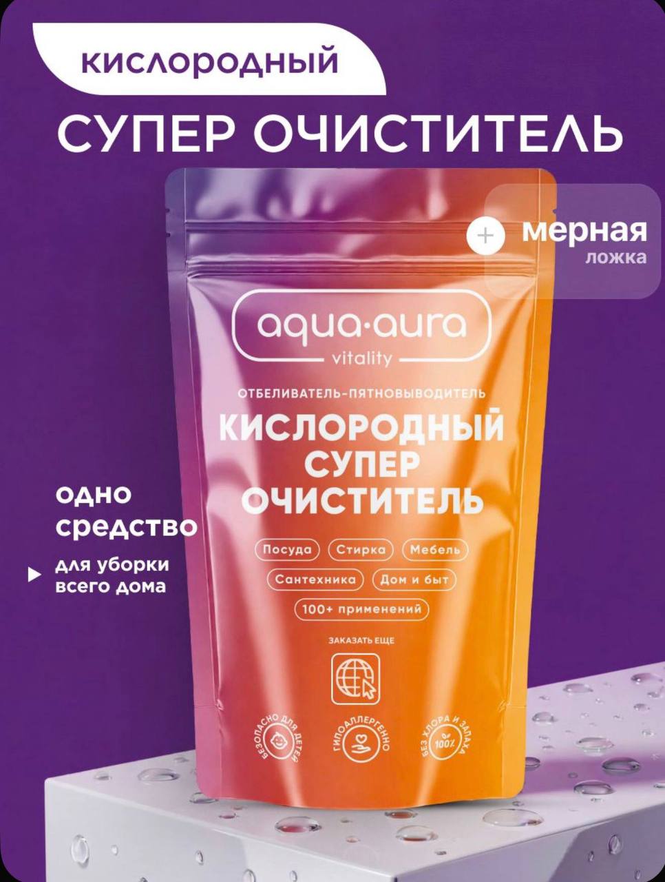 Кислородный отбеливатель-пятновыводитель