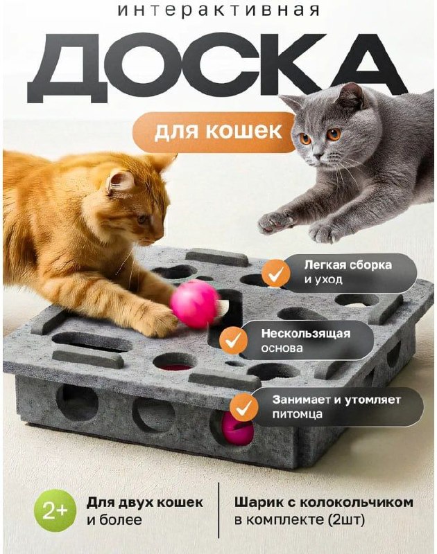 Игрушка для кошек интерактивная с шариками