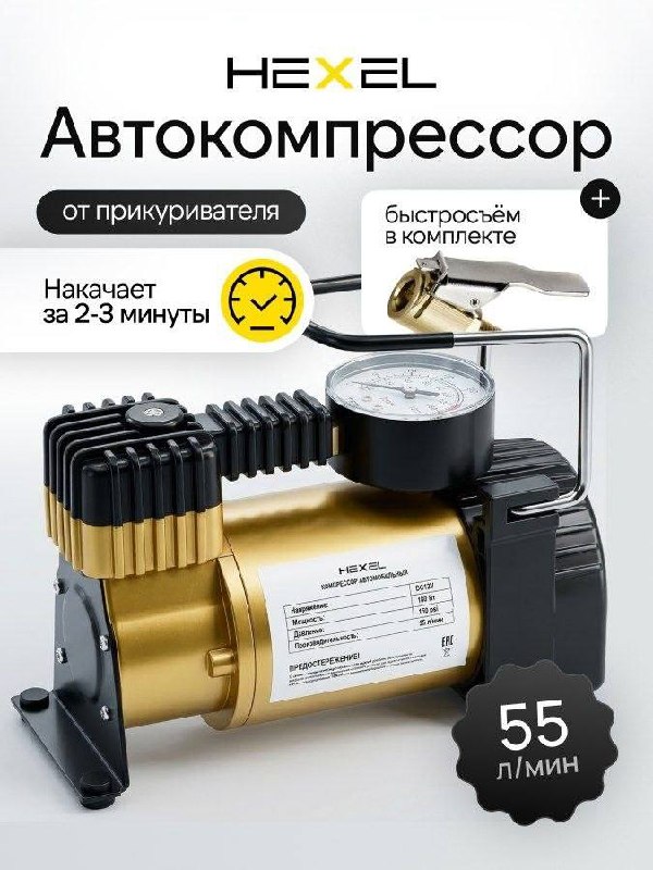 Компрессор автомобильный