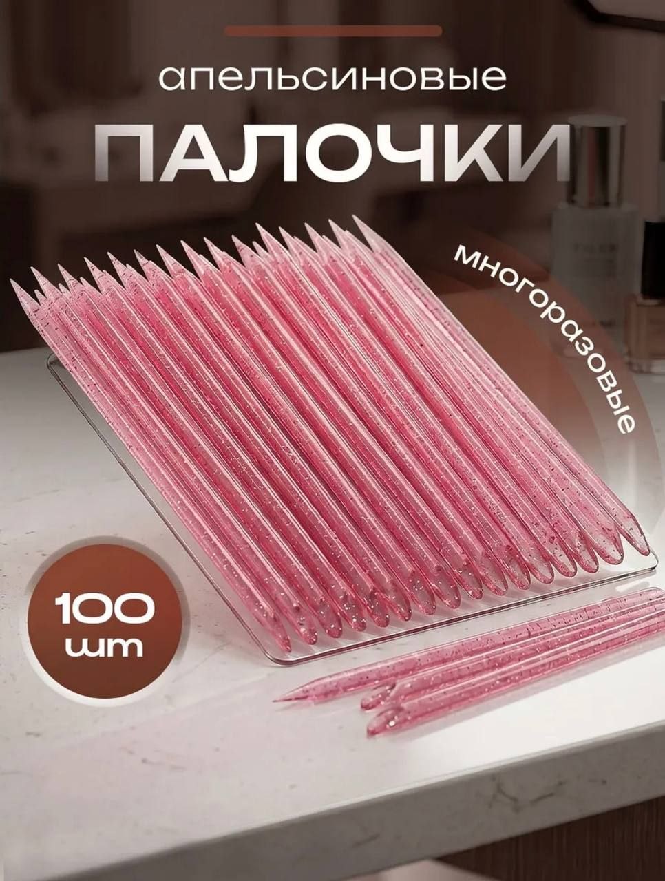 апельсиновые палочки