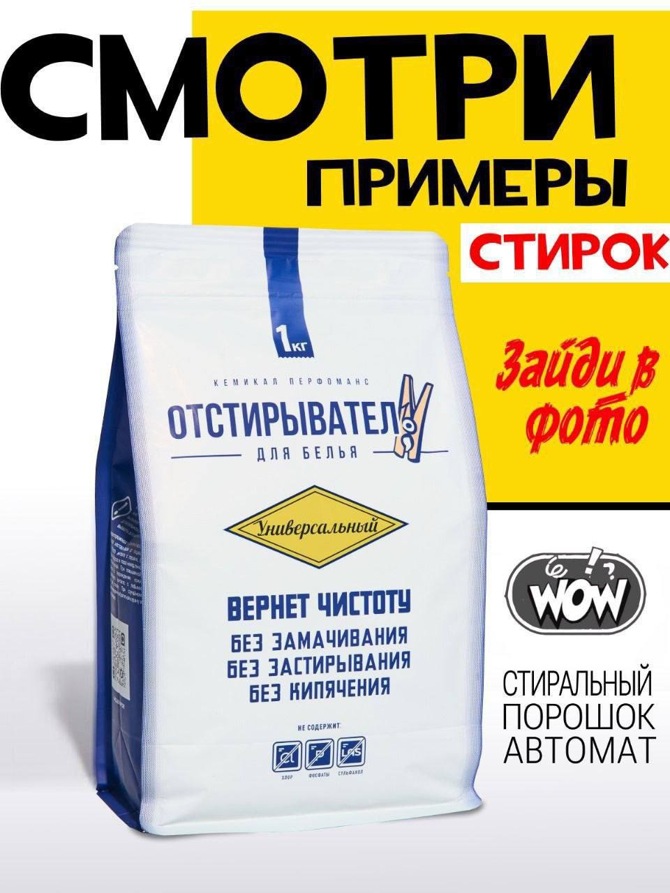 Стиральный порошок