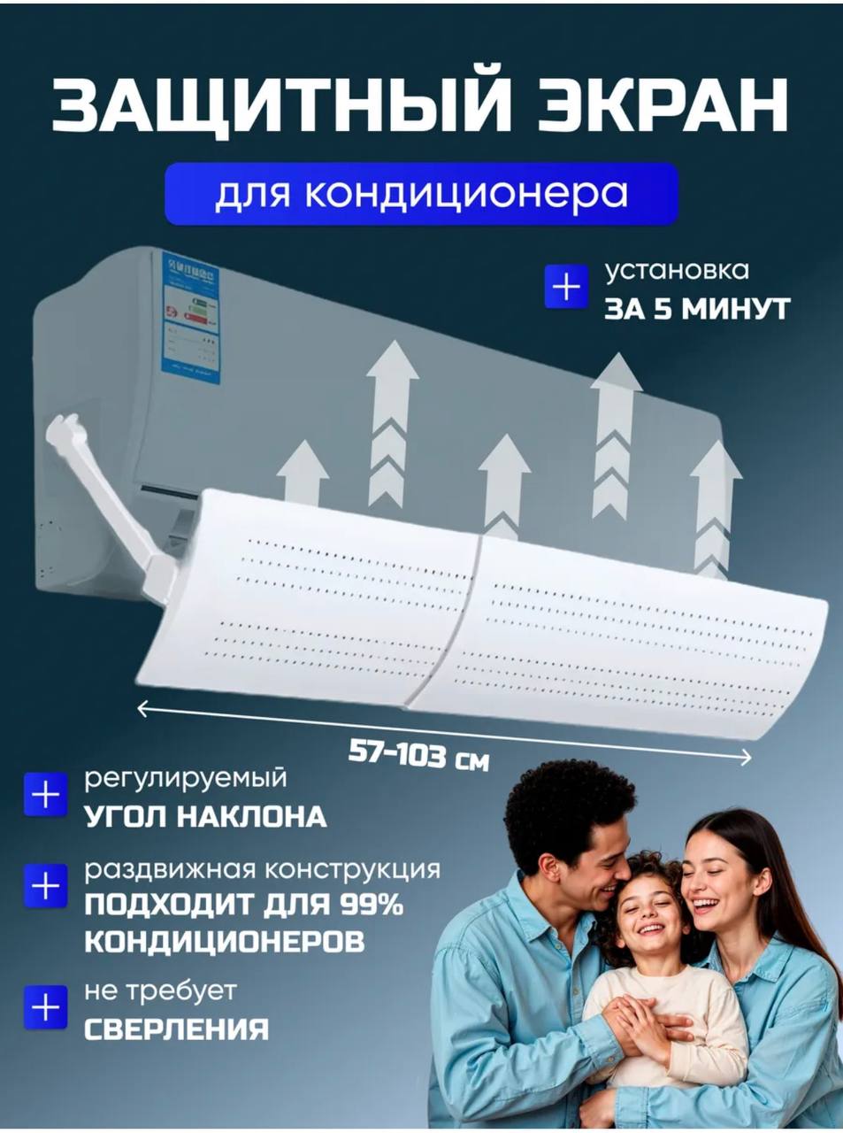 Защитный экран для кондиционера