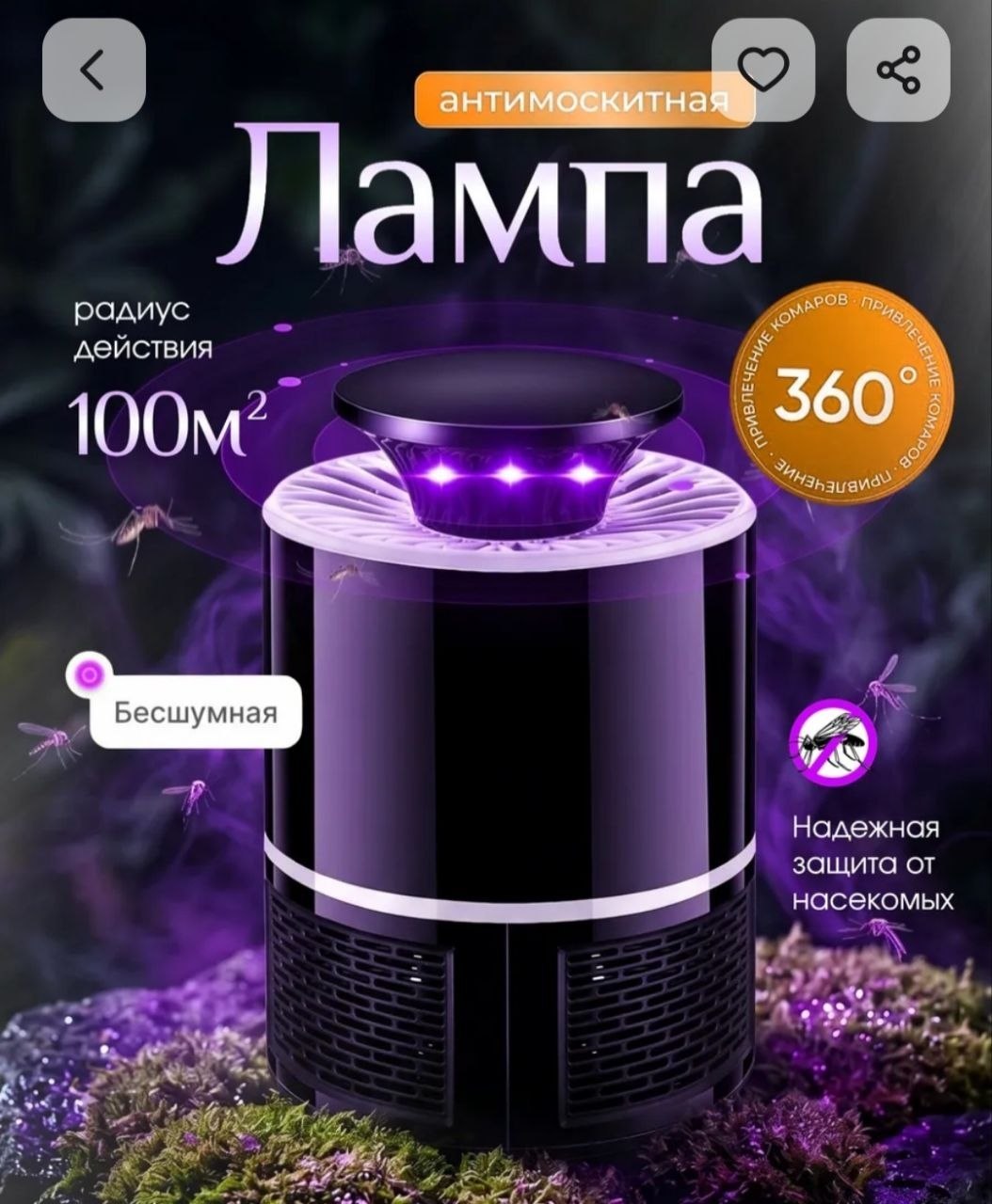 Лампа антимоскитна ультрафиолетовая