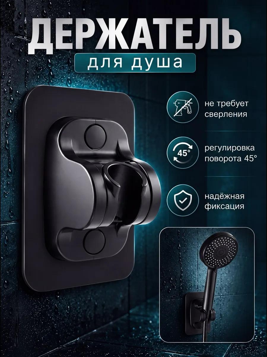 Держалеть для душа