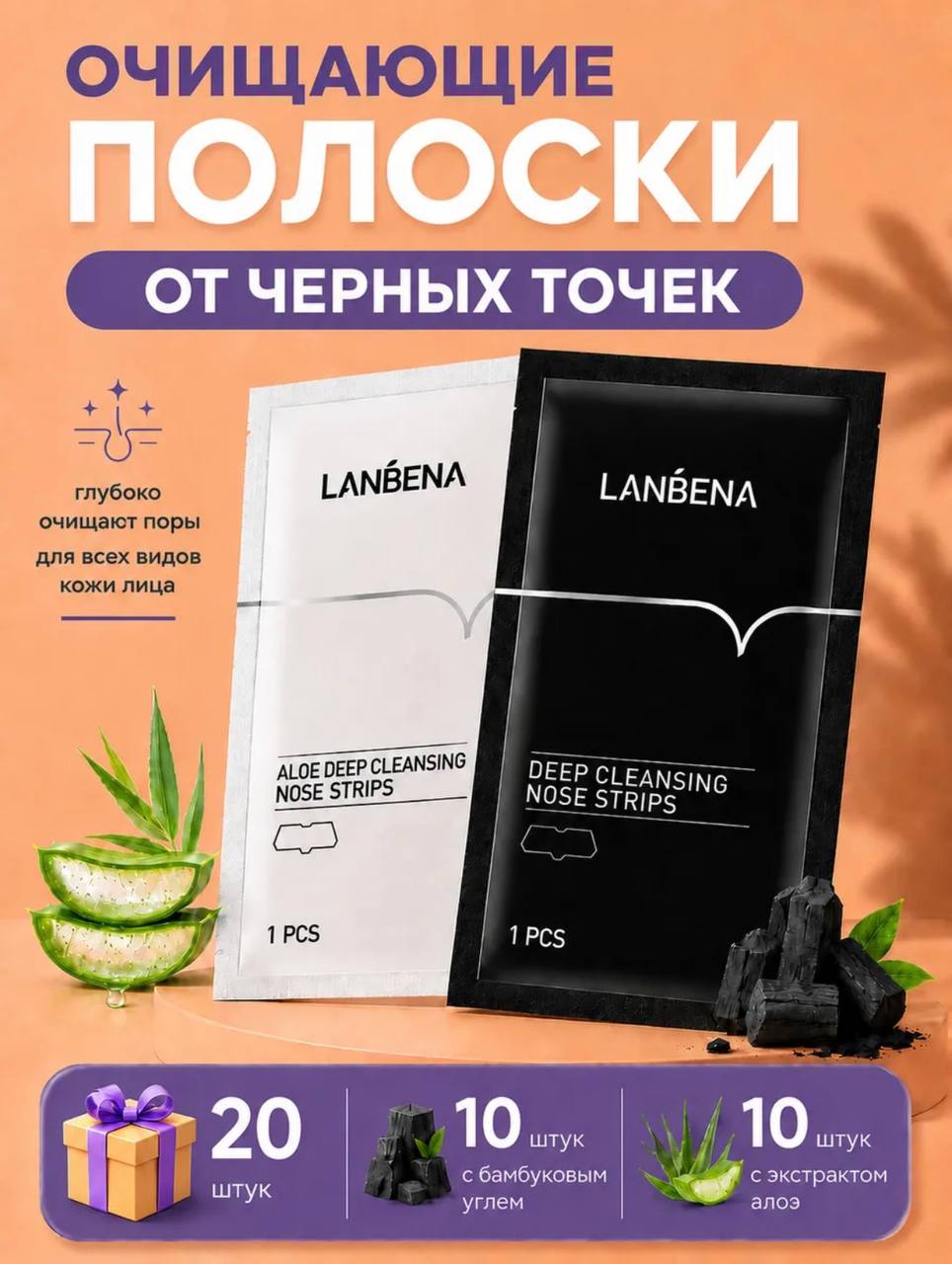 Комплект очищающих полосок от черных точек на носу