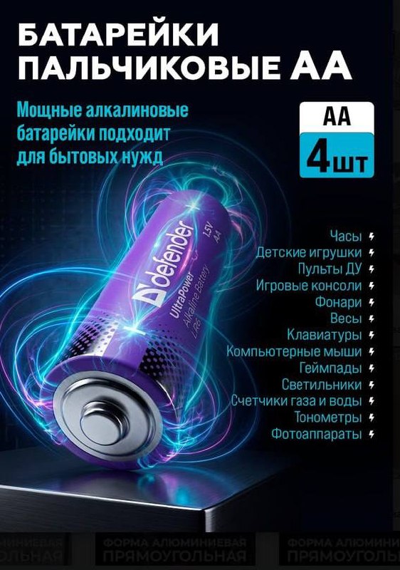 Батарейки пальчиковые АА - 4 штуке в упаковке