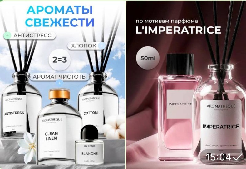Диффузор для дома (комбо выкуп)
