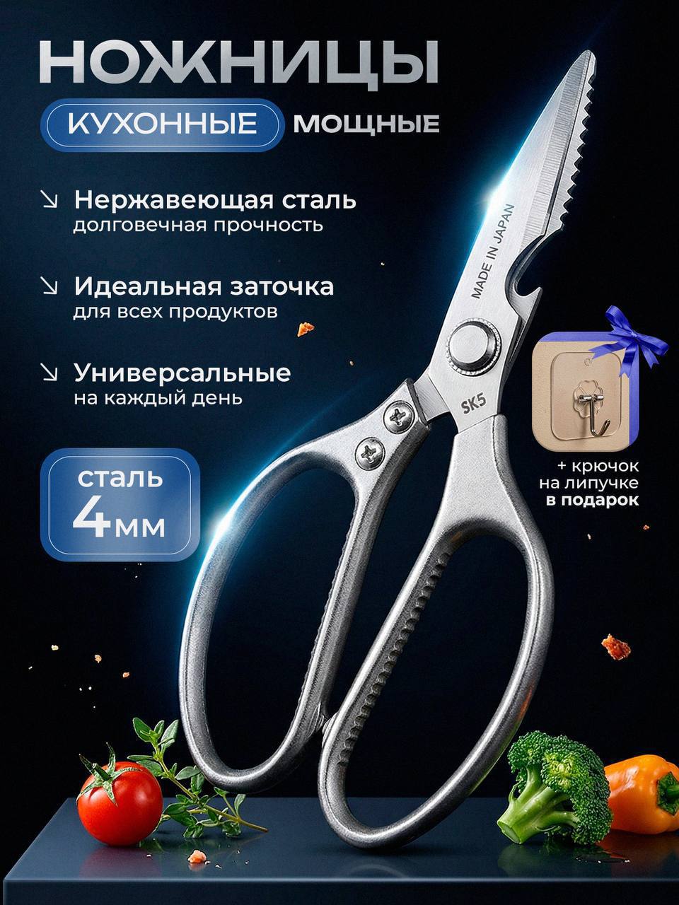 НОЖНИЦЫ КУХОННЫЕ