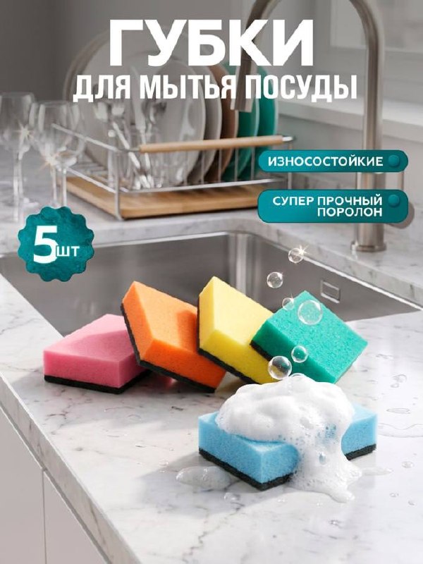Губки для мытья посуды 5шт в упаковке
