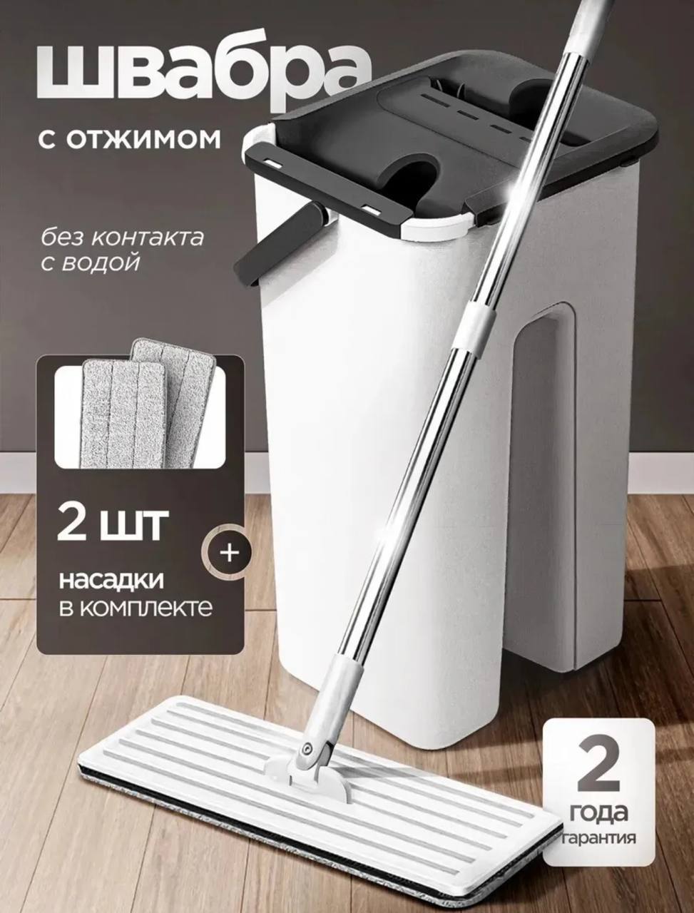 Швабра с отжимом и ведром 🌷