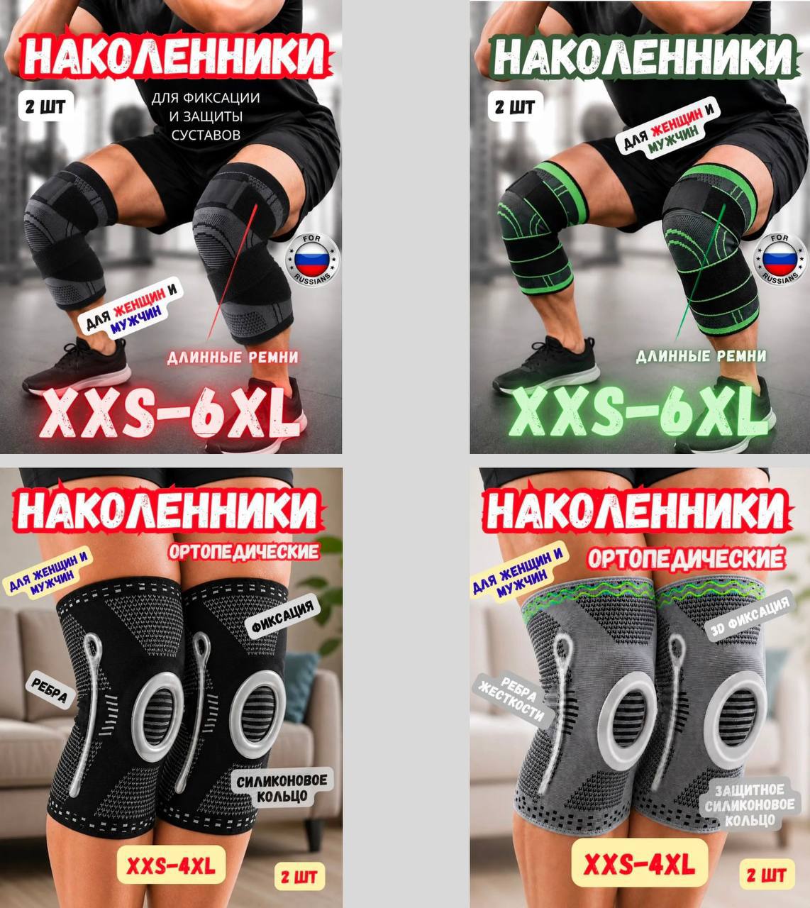 Наколенники ортопедические