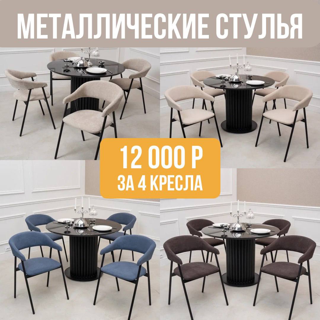 ⭐️ Стулья металлические для кухни ⭐️