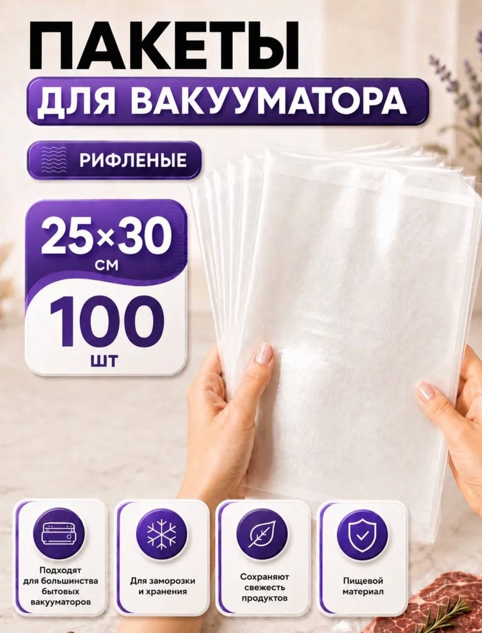 Пакеты для вакууматора