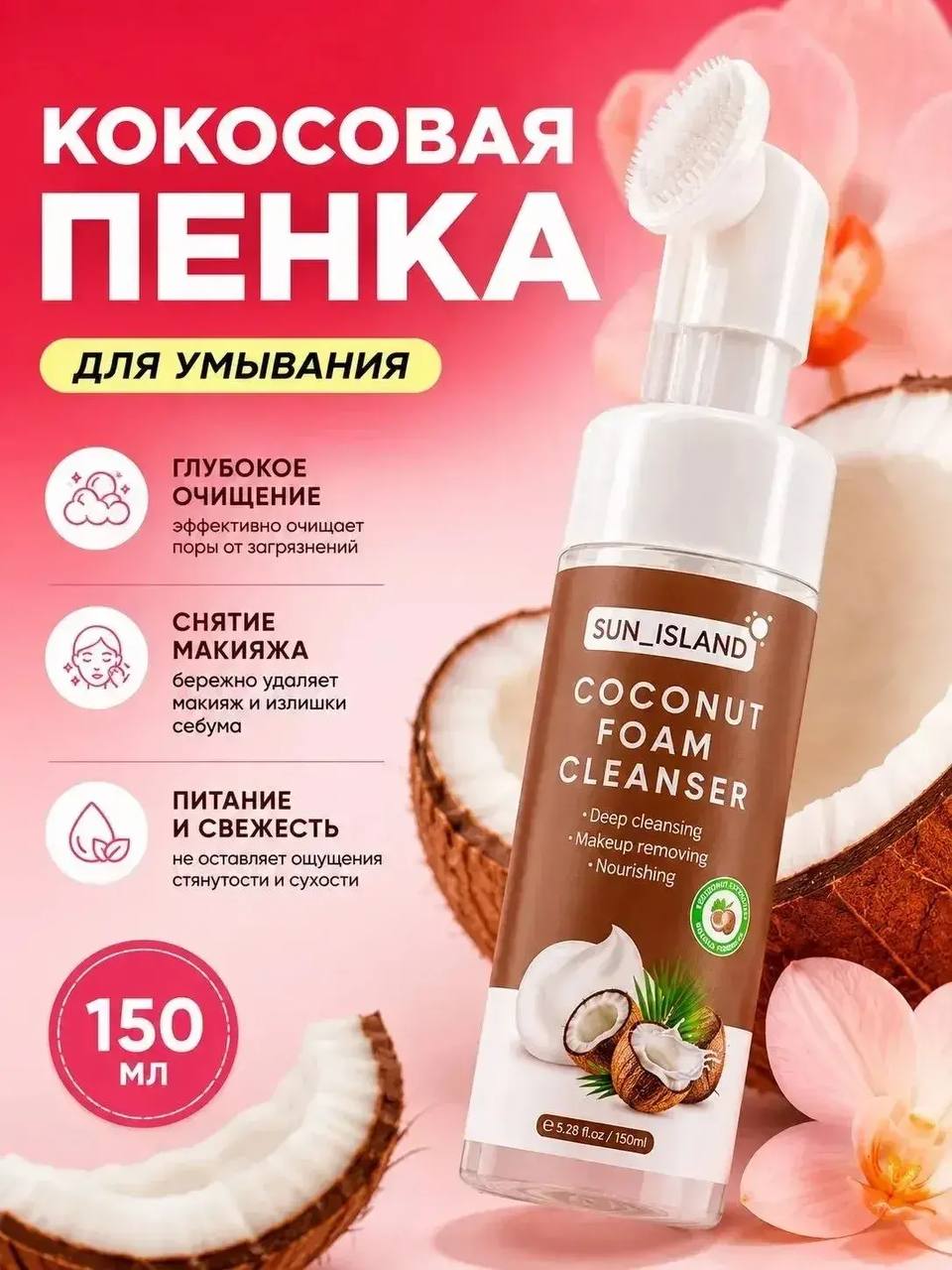 Пенка для умывания лица