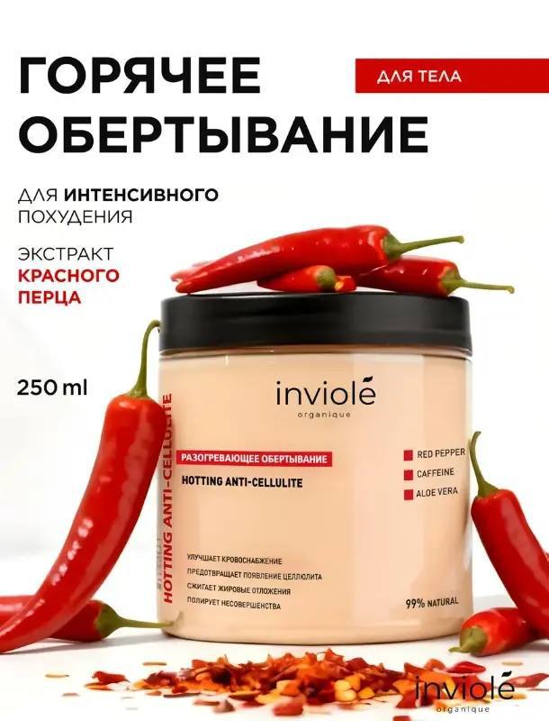 Горячее обертывание для похудения