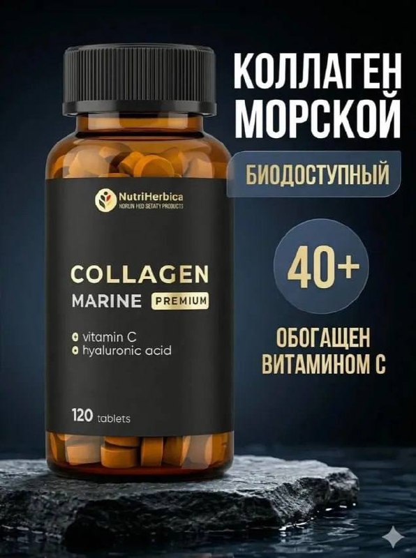 Морской коллаген