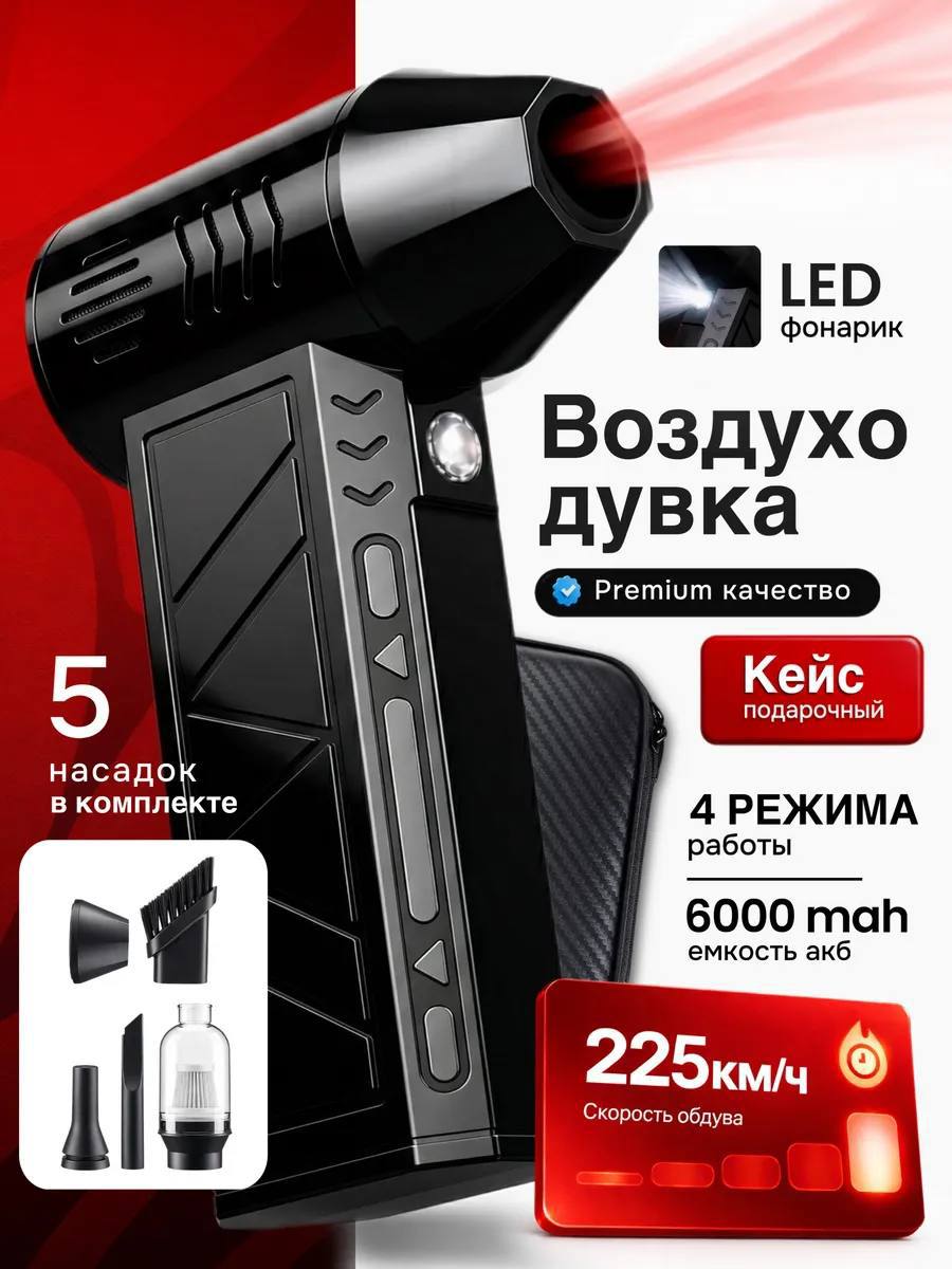 ВОЗДУХОДУВКА АККУМУЛЯТОРНАЯ