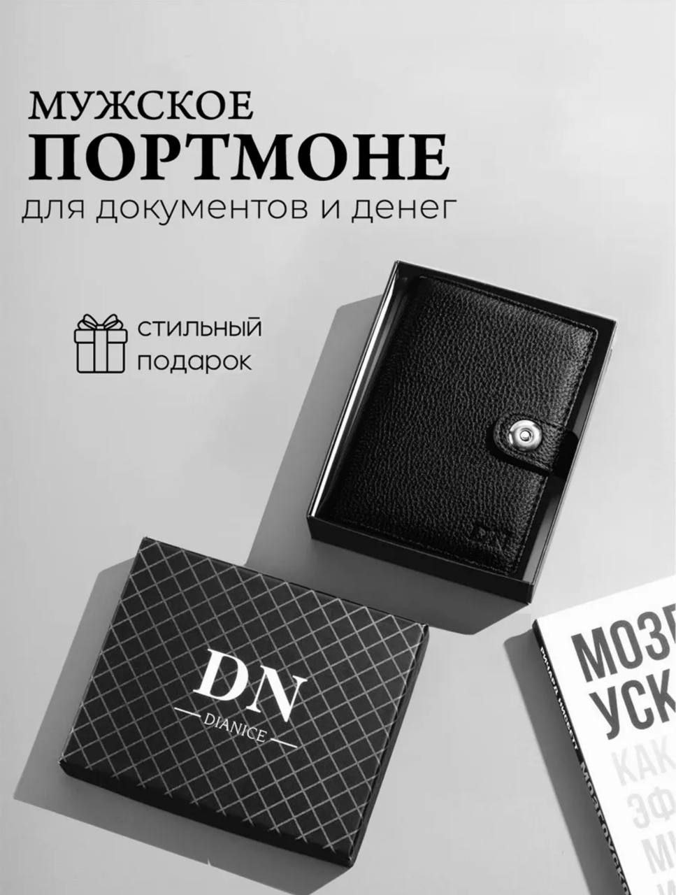 ✨Мужское портмоне для документов и денег
