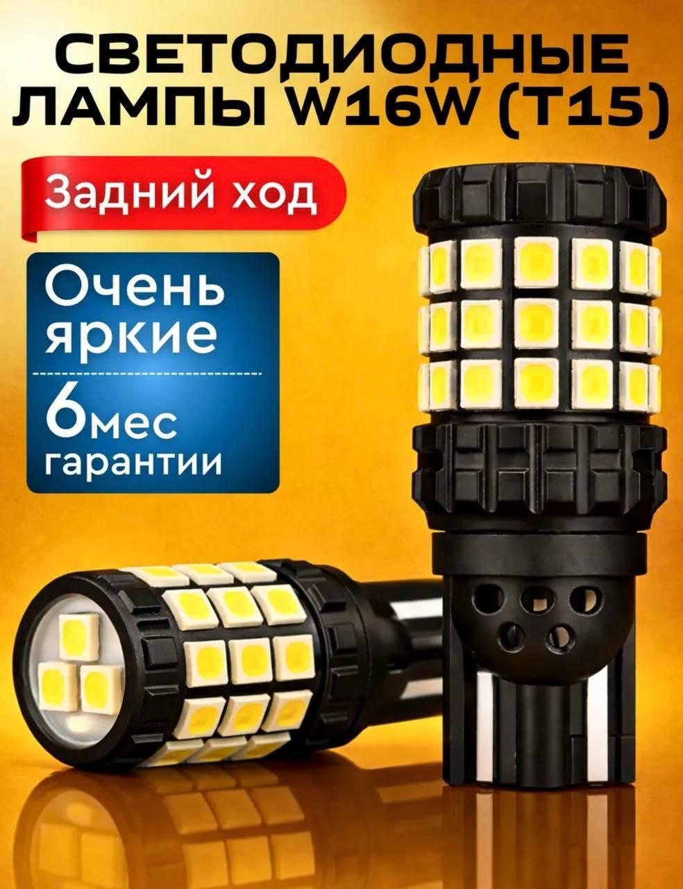 Лампы для автомобиля W16W бренда OneVitalet