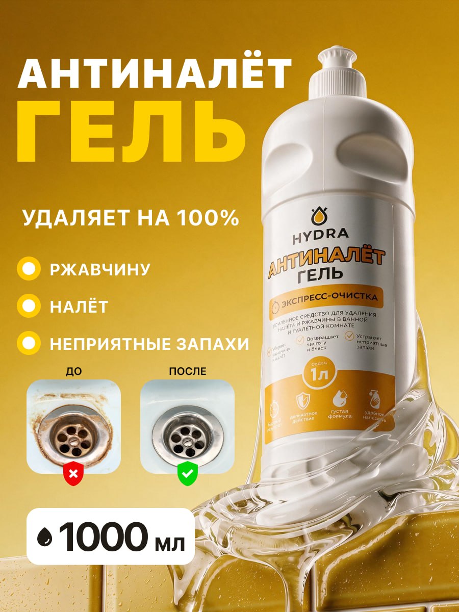 Гель от известкового налёта
