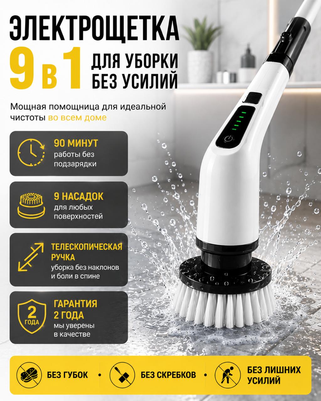 Щетка электрическая для уборки
