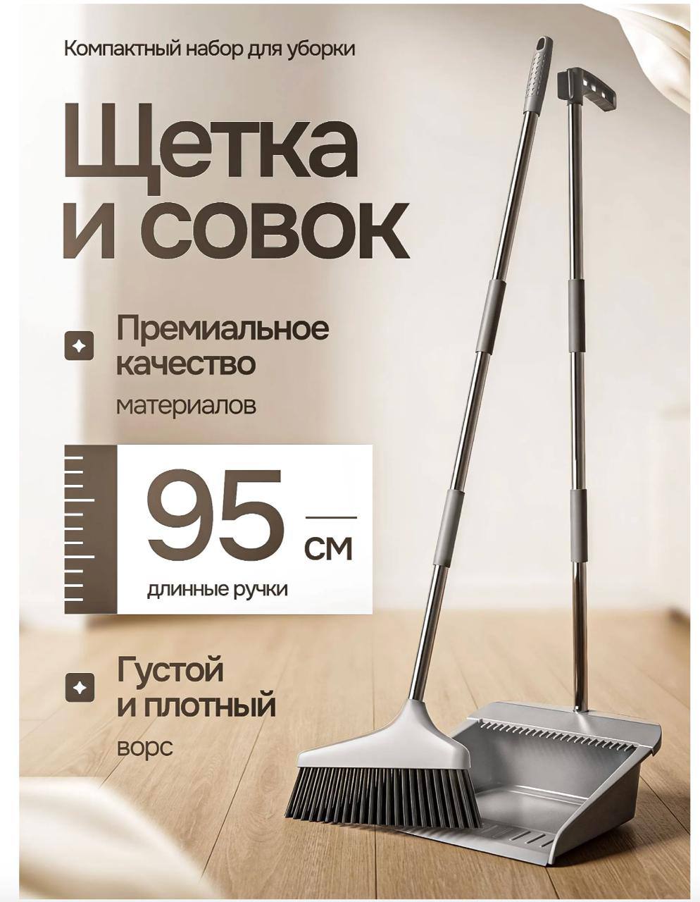 Веник и совок 🌷❤️