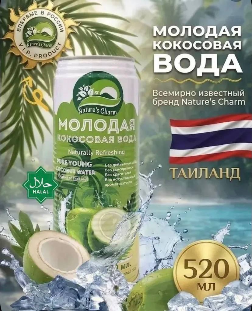 Молодая кокосовая вода из Таиланда 🇹🇭
