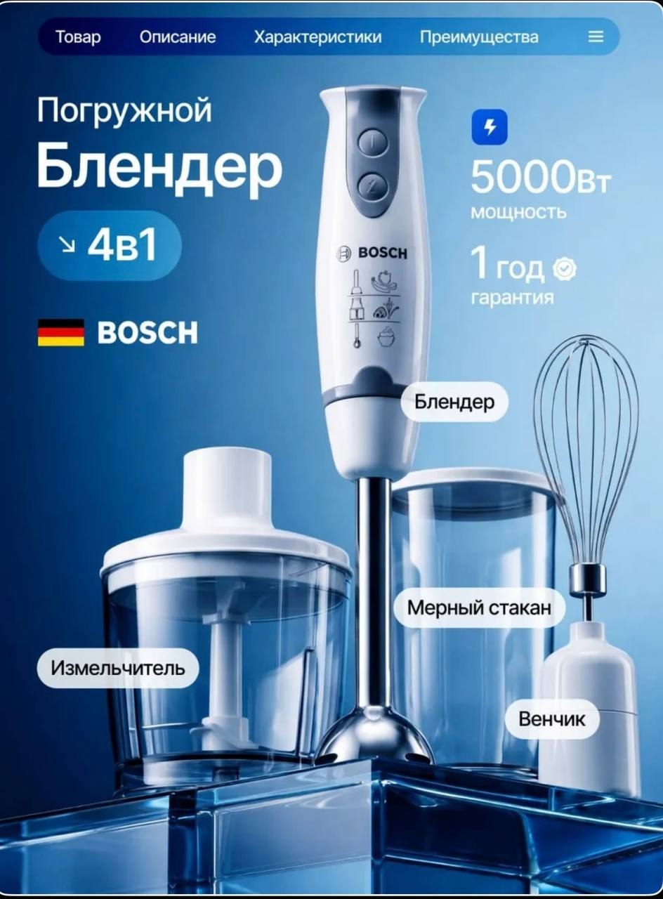 Блендер Bosch