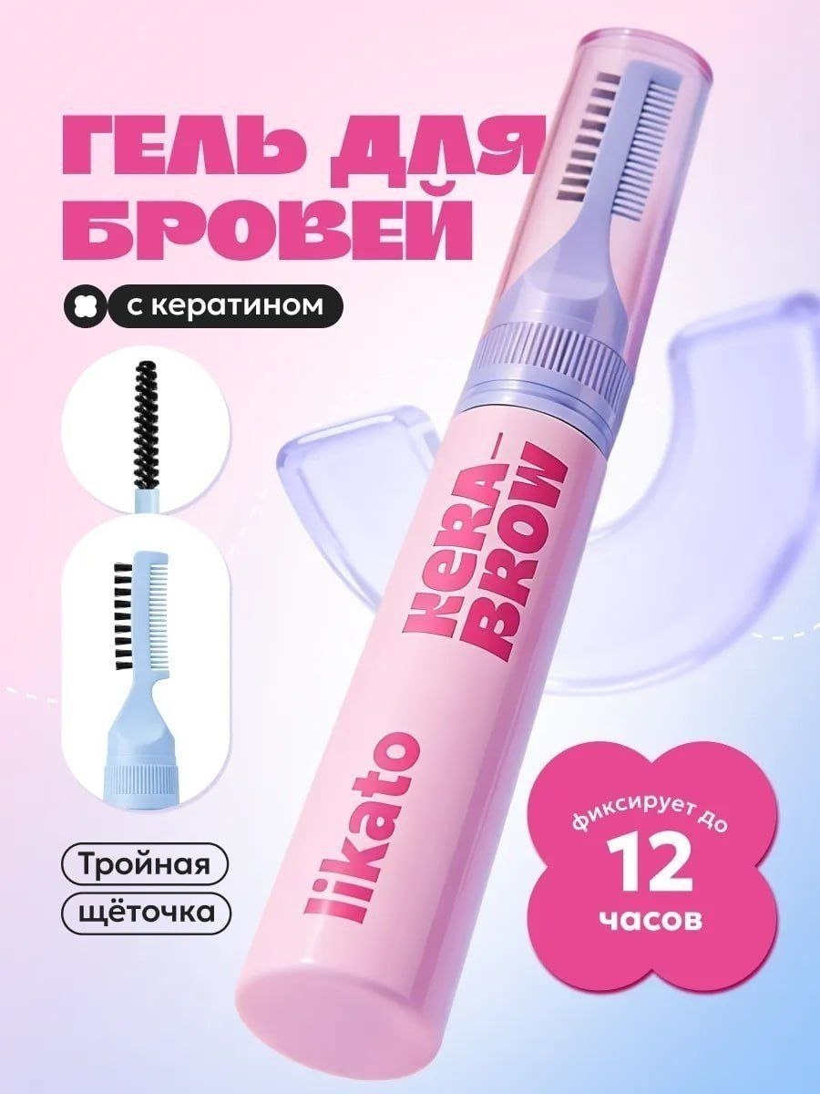 фиксирующий гель для бровей Likato professional