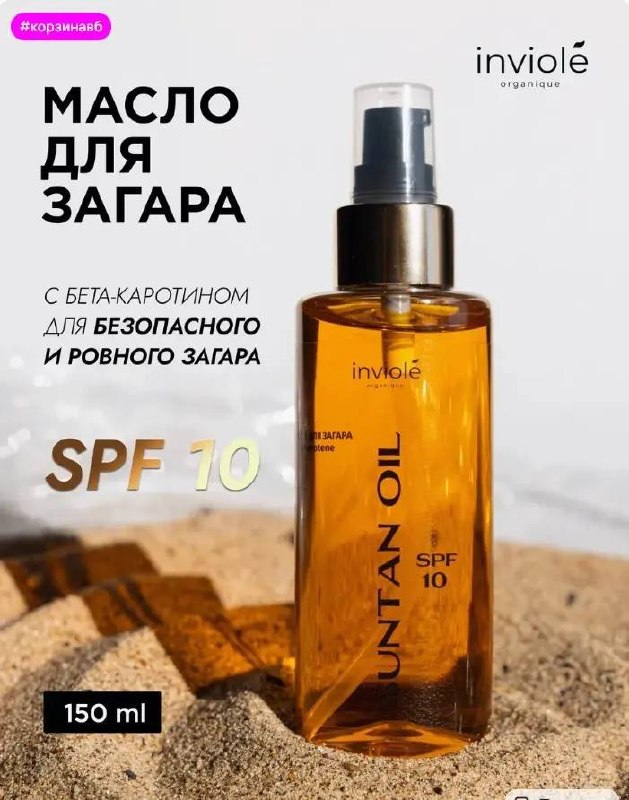 Масло для загара с spf10