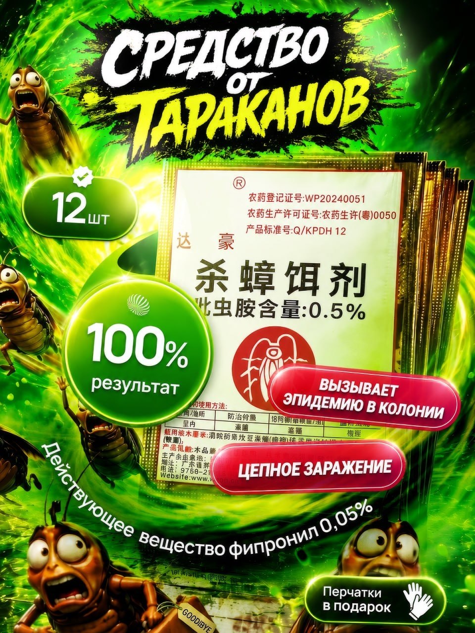 СРЕДСТВО ОТ ТАРАКАНОВ
