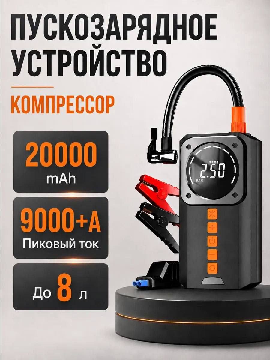 Пусковое устройство с компрессором