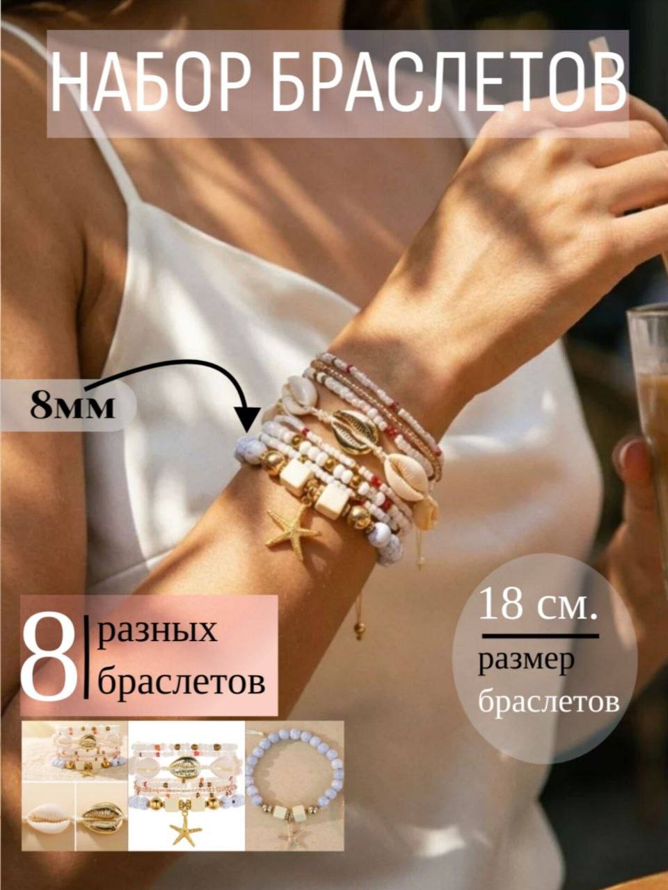 Набор браслетов